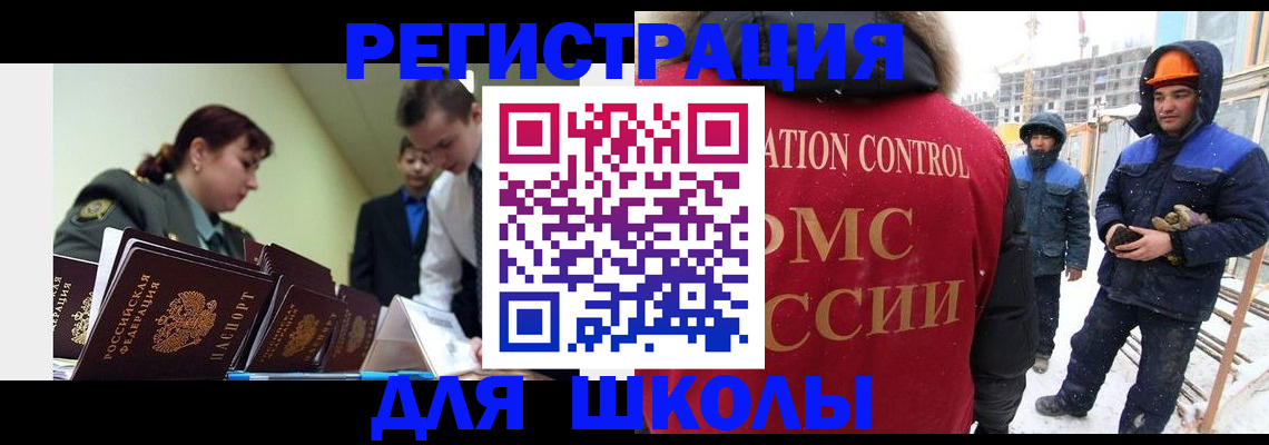 миграционный учет в Белебее