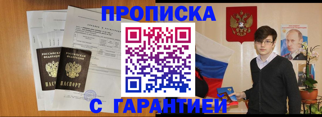 прописка для военкомата в Белебее