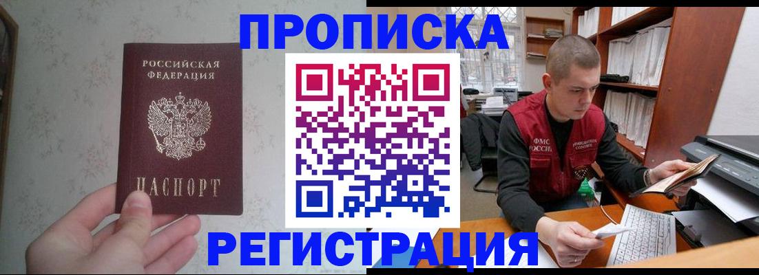 прописка в Белебее