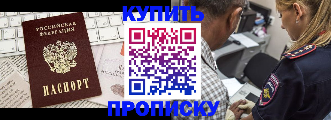 временная регистрация недорого в Белебее