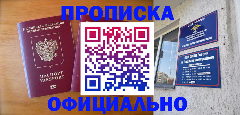 временная регистрация адрес в Белебее