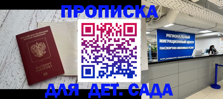 прописка для работы в Белебее