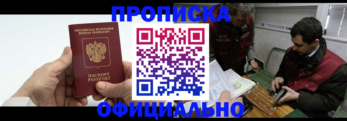 прописка гарантия в Белебее