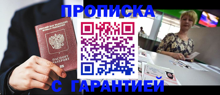 временная регистрация гарантия в Белебее
