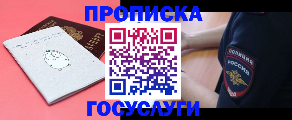 временная регистрация собственник в Белебее