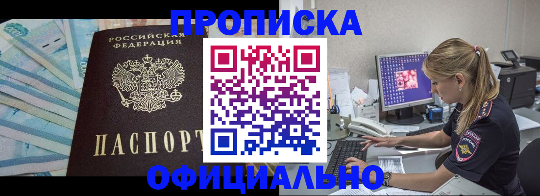 прописка ребенка в Белебее